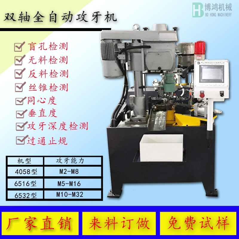 全自動攻絲機(jī)的作用，攻絲機(jī)有哪些好處