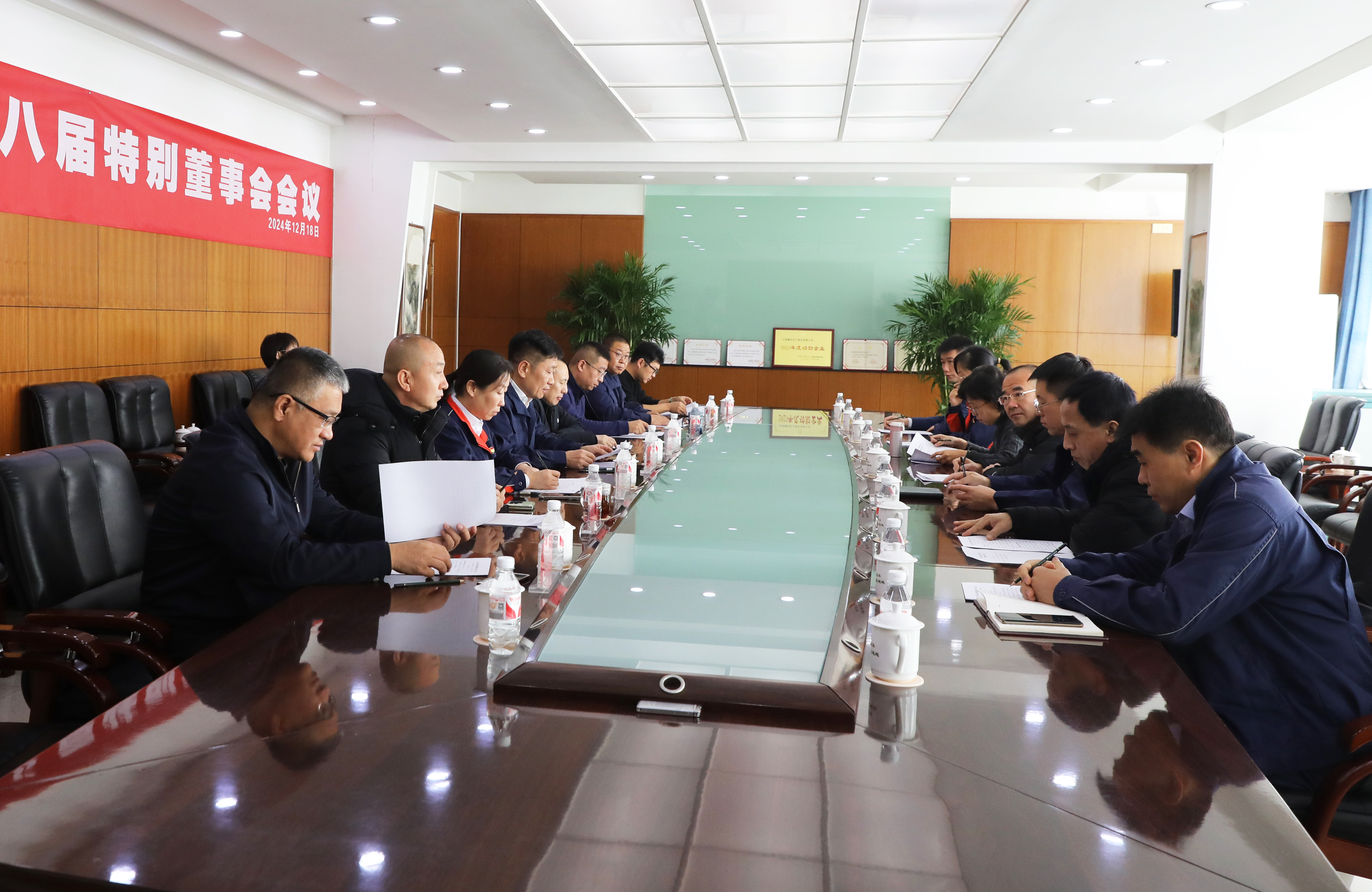 榆化公司第八屆特別董事會會議勝利召開